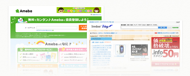 アメーバブログ、livedoorブログ