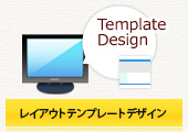 レイアウトテンプレートデザイン