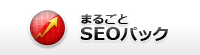 まるごとSEOパック