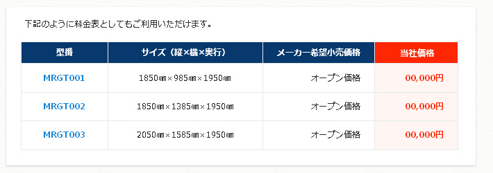 料金表 例